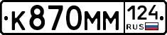 К870ММ124 - 