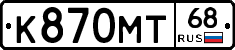 К870МТ68 - 