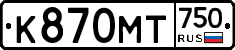 К870МТ750 - 