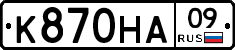 К870НА09 - 