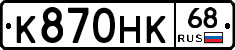 К870НК68 - 