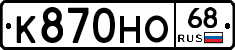 К870НО68 - 