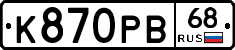 К870РВ68 - 