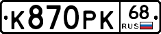 К870РК68 - 