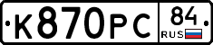 К870РС84 - 