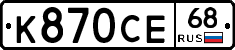 К870СЕ68 - 