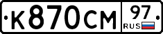 К870СМ97 - 