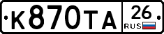К870ТА26 - 