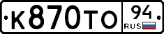 К870ТО94 - 