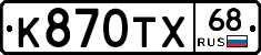 К870ТХ68 - 