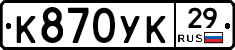 К870УК29 - 