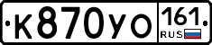 К870УО161 - 