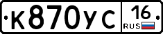 К870УС16 - 