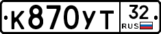 К870УТ32 - 