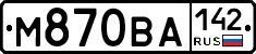 М870ВА142 - 