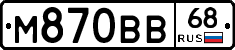 М870ВВ68 - 