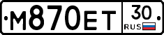 М870ЕТ30 - 