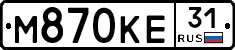 М870КЕ31 - 