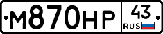 М870НР43 - 