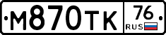 М870ТК76 - 