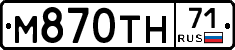 М870ТН71 - 
