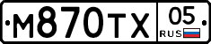 М870ТХ05 - 
