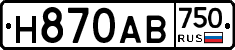 Н870АВ750 - 
