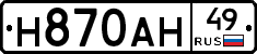 Н870АН49 - 
