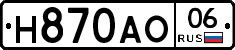 Н870АО06 - 