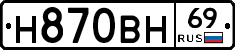 Н870ВН69 - 