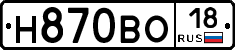 Н870ВО18 - 