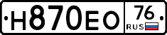 Н870ЕО76 - 