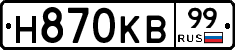 Н870КВ99 - 