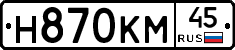 Н870КМ45 - 