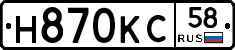 Н870КС58 - 