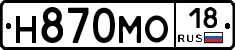 Н870МО18 - 