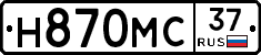Н870МС37 - 