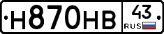 Н870НВ43 - 