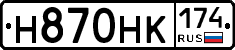 Н870НК174 - 
