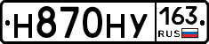 Н870НУ163 - 