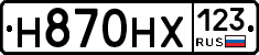 Н870НХ123 - 