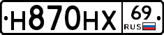 Н870НХ69 - 