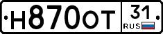 Н870ОТ31 - 