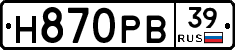 Н870РВ39 - 