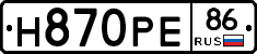 Н870РЕ86 - 