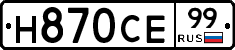 Н870СЕ99 - 