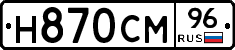 Н870СМ96 - 
