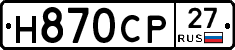 Н870СР27 - 