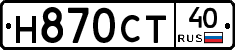 Н870СТ40 - 