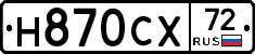 Н870СХ72 - 